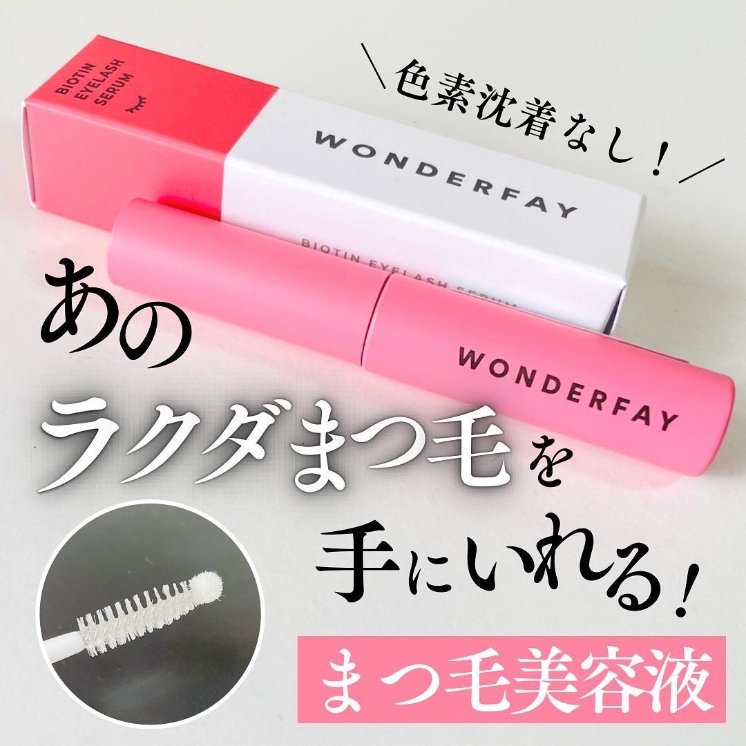 アイラッシュセラム/wonderfay/まつげ美容液を使ったクチコミ(1枚目)