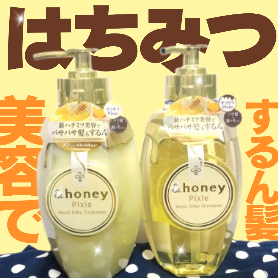 アンドハニー ピクシー モイストシルキー シャンプー1.0/ヘアトリートメント2.0/&honey/市販シャンプーを使ったクチコミ（1枚目）
