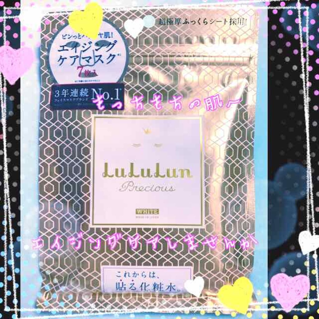 ルルルンプレシャス WHITE(クリア)【旧】/ルルルン/シートマスク・パックを使ったクチコミ(1枚目)