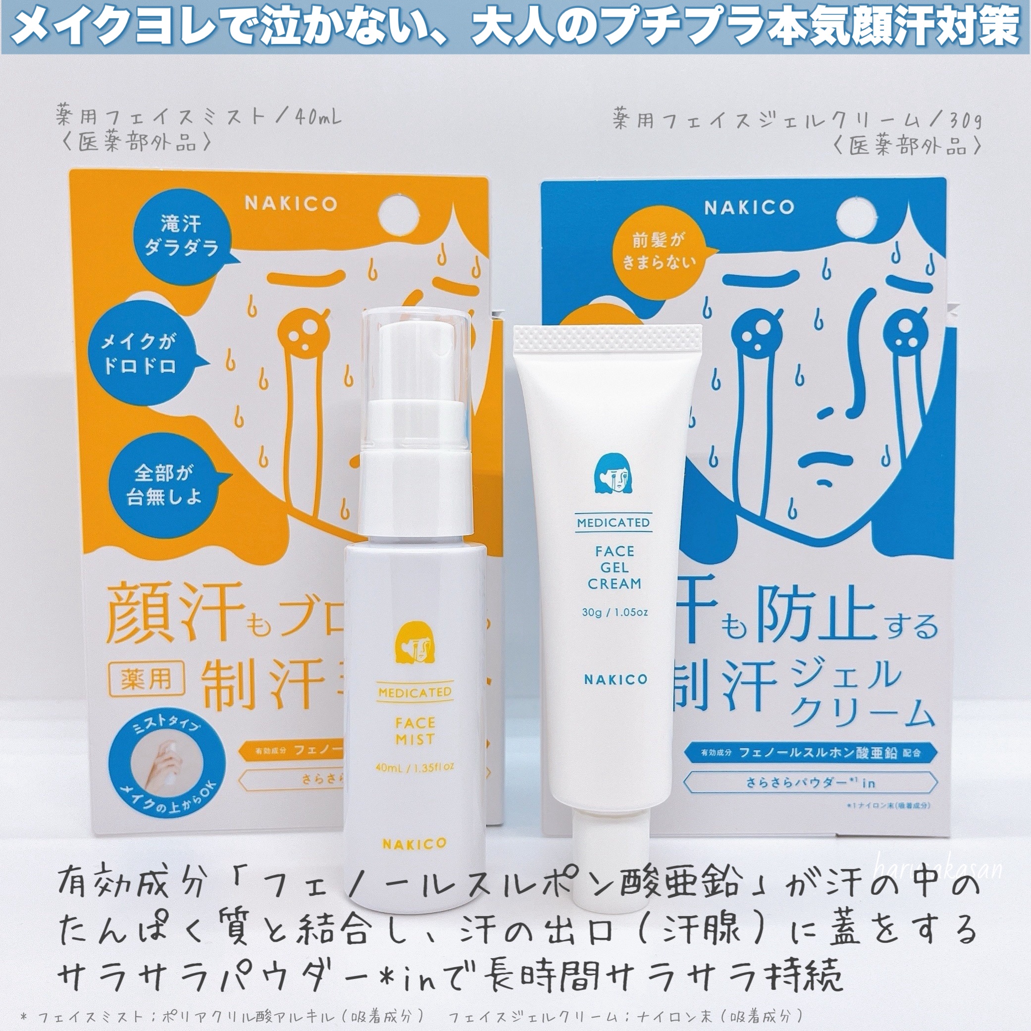 薬用制汗フェイスミスト/NAKICO/デオドラント・制汗剤を使ったクチコミ（2枚目）