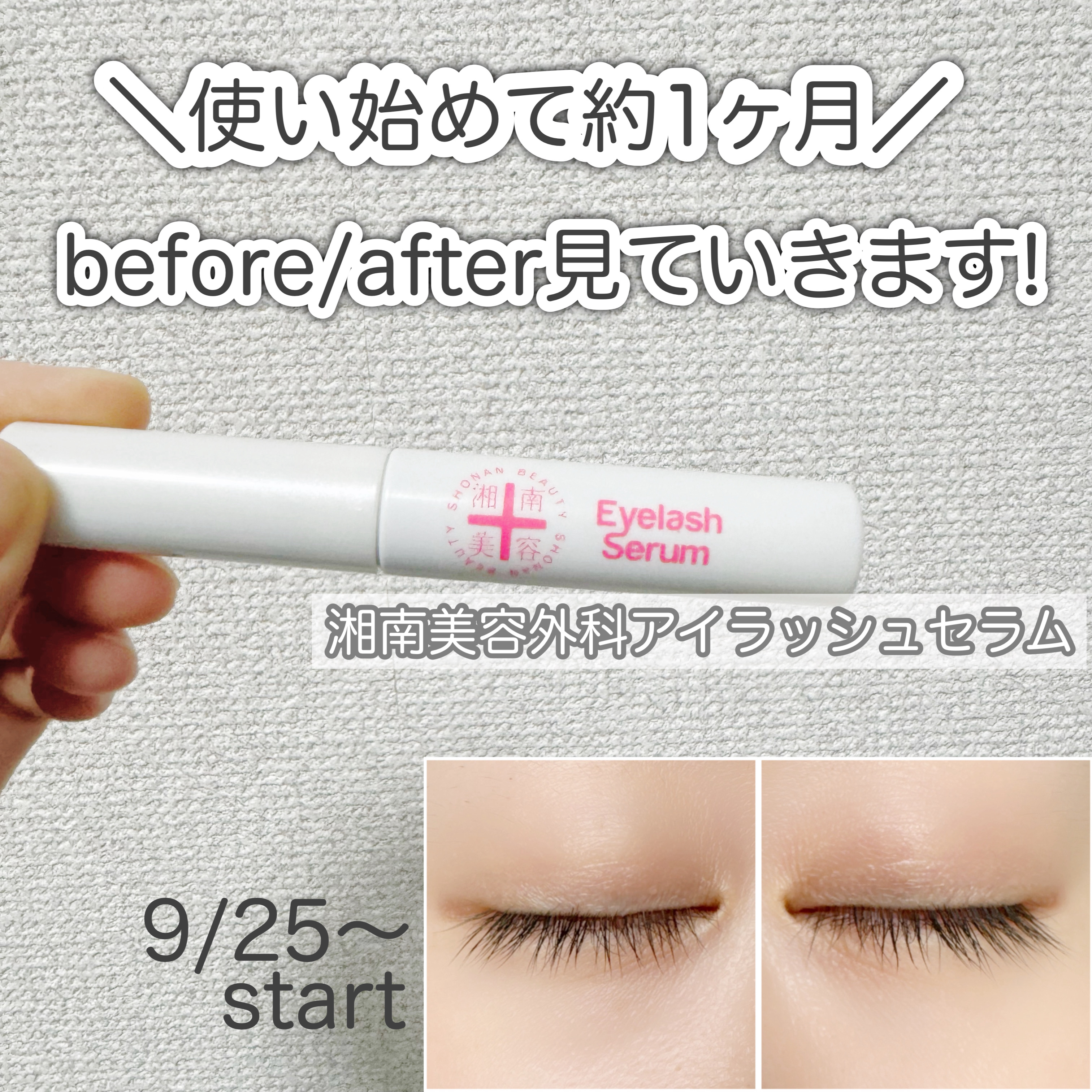 湘南美容まつ毛美容液/Co-medical+/まつげ美容液を使ったクチコミ（1枚目）