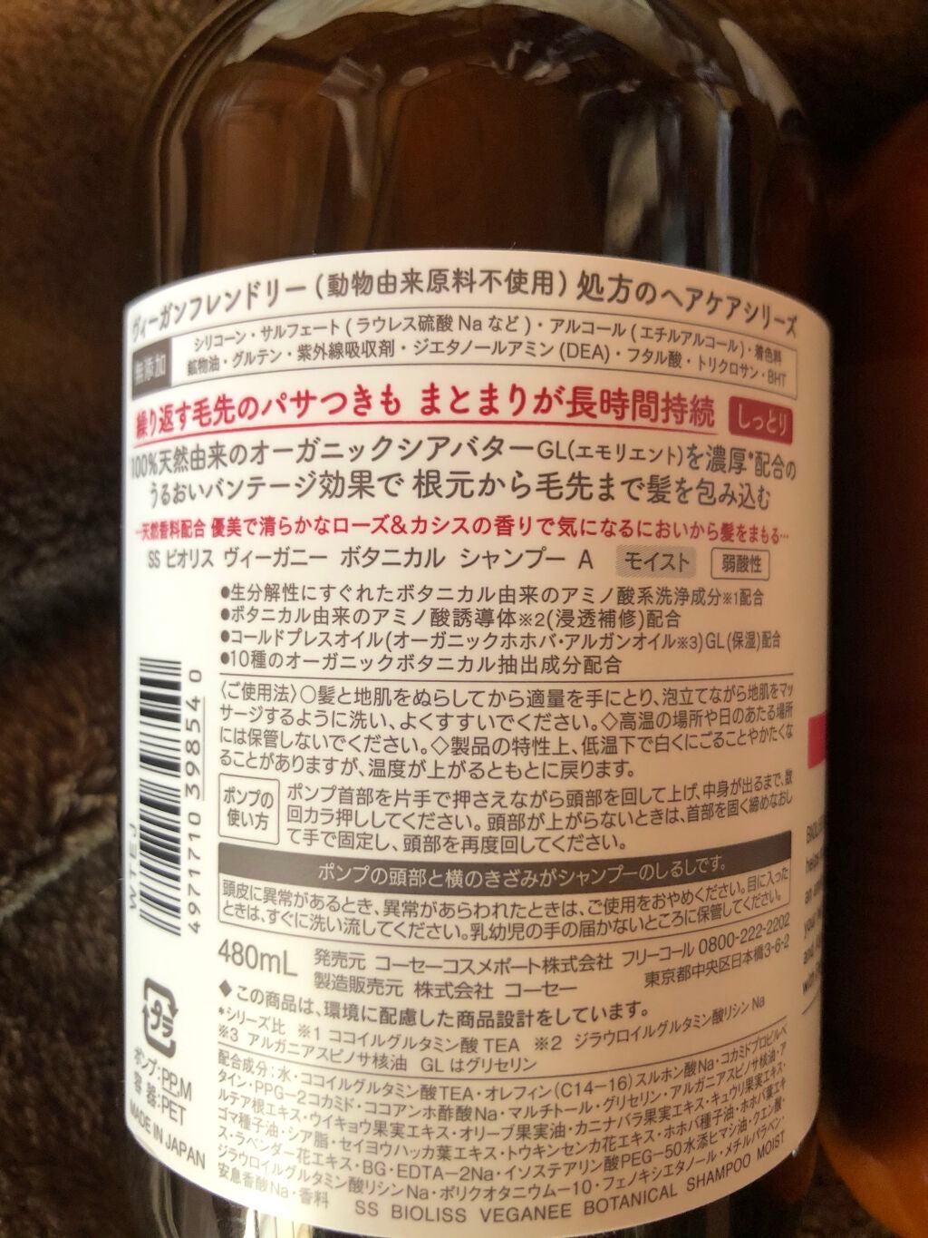 ボタニカル シャンプー/ヘアコンディショナー(モイスト)/ビオリス ヴィーガニー/市販シャンプーを使ったクチコミ(2枚目)