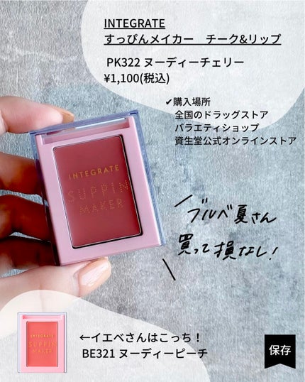 すっぴんメイカー チーク&リップ/インテグレート/ジェル・クリームチークを使ったクチコミ(5枚目)