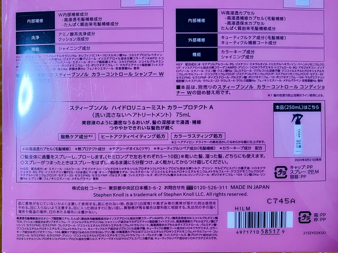 カラーコントロール シャンプー W/コンディショナー W/スティーブンノル ニューヨーク/市販シャンプーを使ったクチコミ(6枚目)