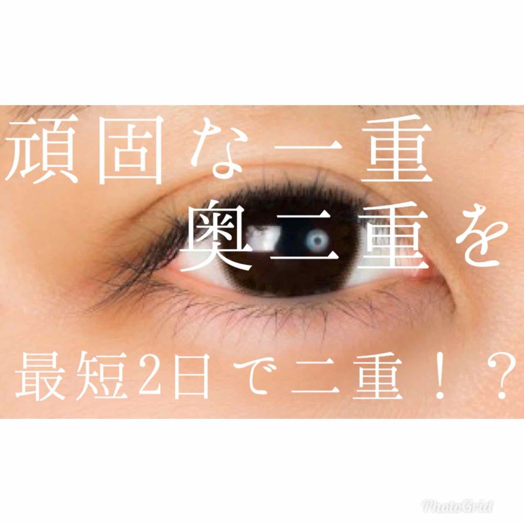 アイテープ 埋没式両面テープ/DAISO/二重まぶた用アイテムを使ったクチコミ(1枚目)