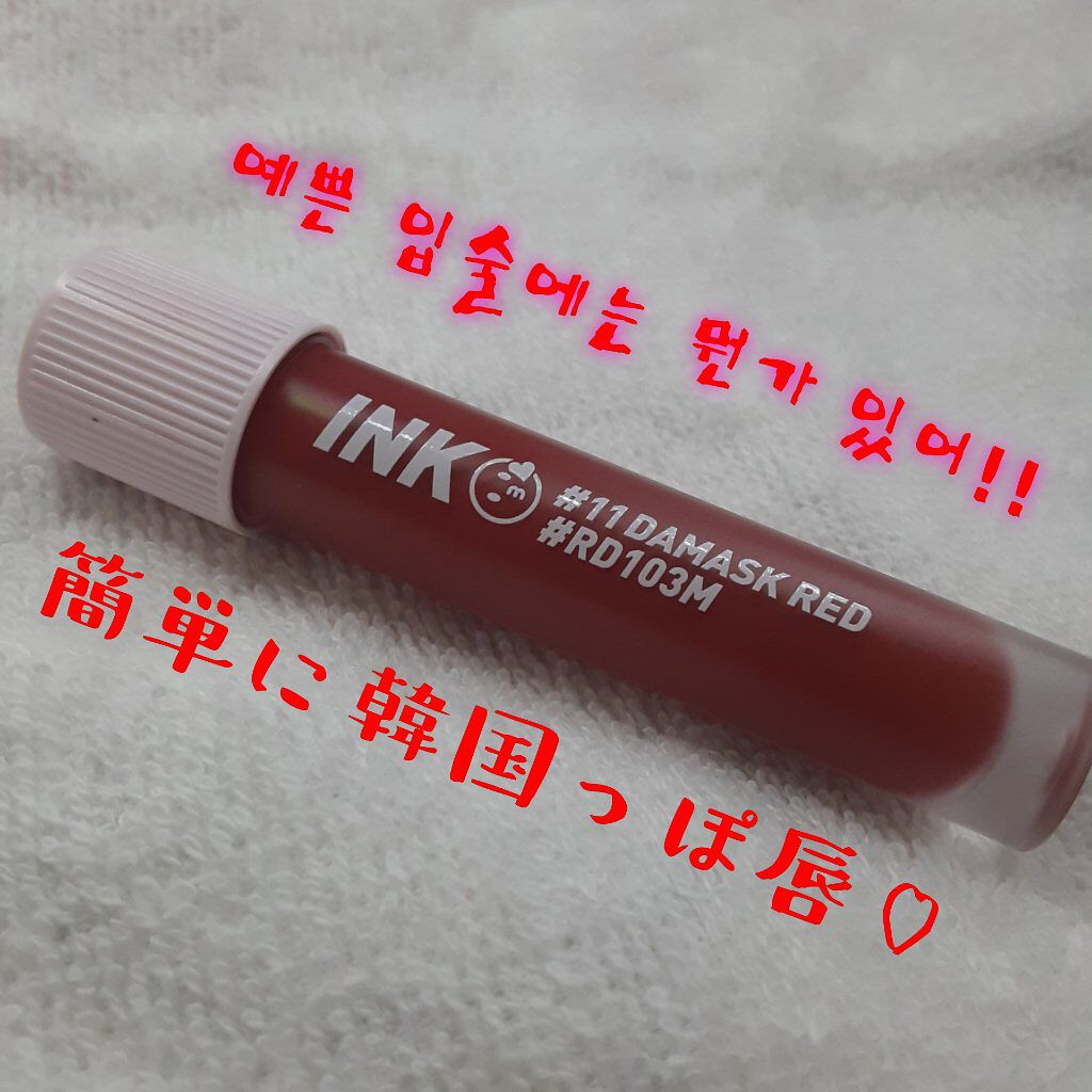 インク マット ブラー ティント/PERIPERA/口紅を使ったクチコミ(1枚目)