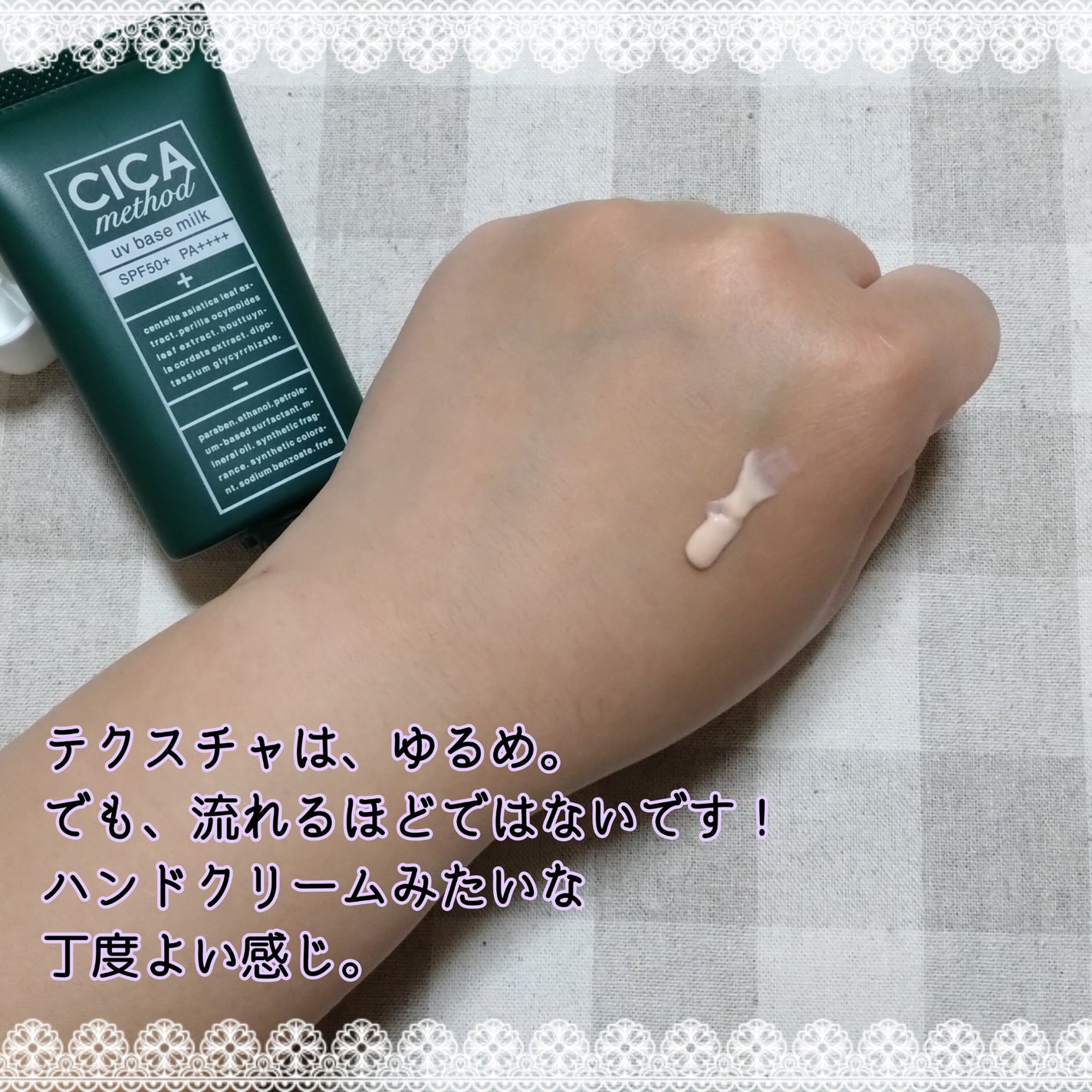 シカ メソッド UV ベースミルク/コジット/日焼け止めミルクを使ったクチコミ(3枚目)