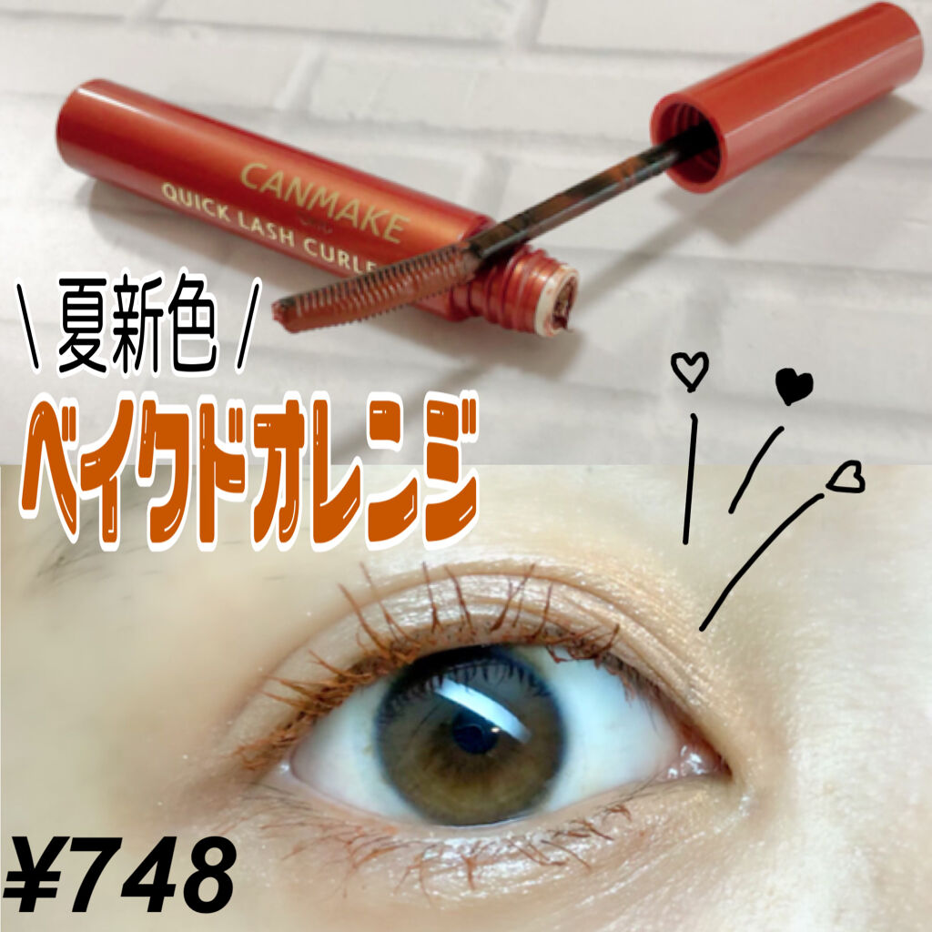 クイックラッシュカーラー/キャンメイク/マスカラ下地を使ったクチコミ（1枚目）
