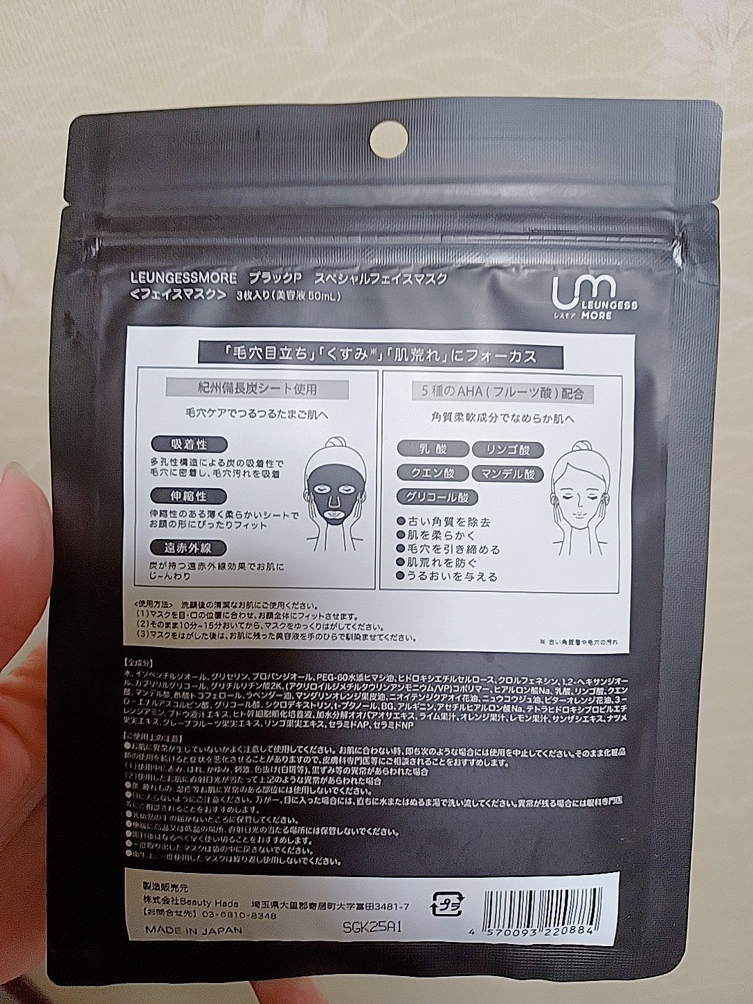 LEUNGESSMORE ブラックPスペシャルフェイスマスク/LEUNGESSMORE/シートマスク・パックを使ったクチコミ(3枚目)