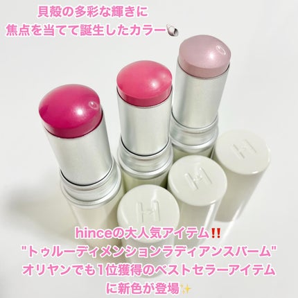 トゥルーディメンションラディアンスバーム/hince/スティックハイライトを使ったクチコミ(2枚目)