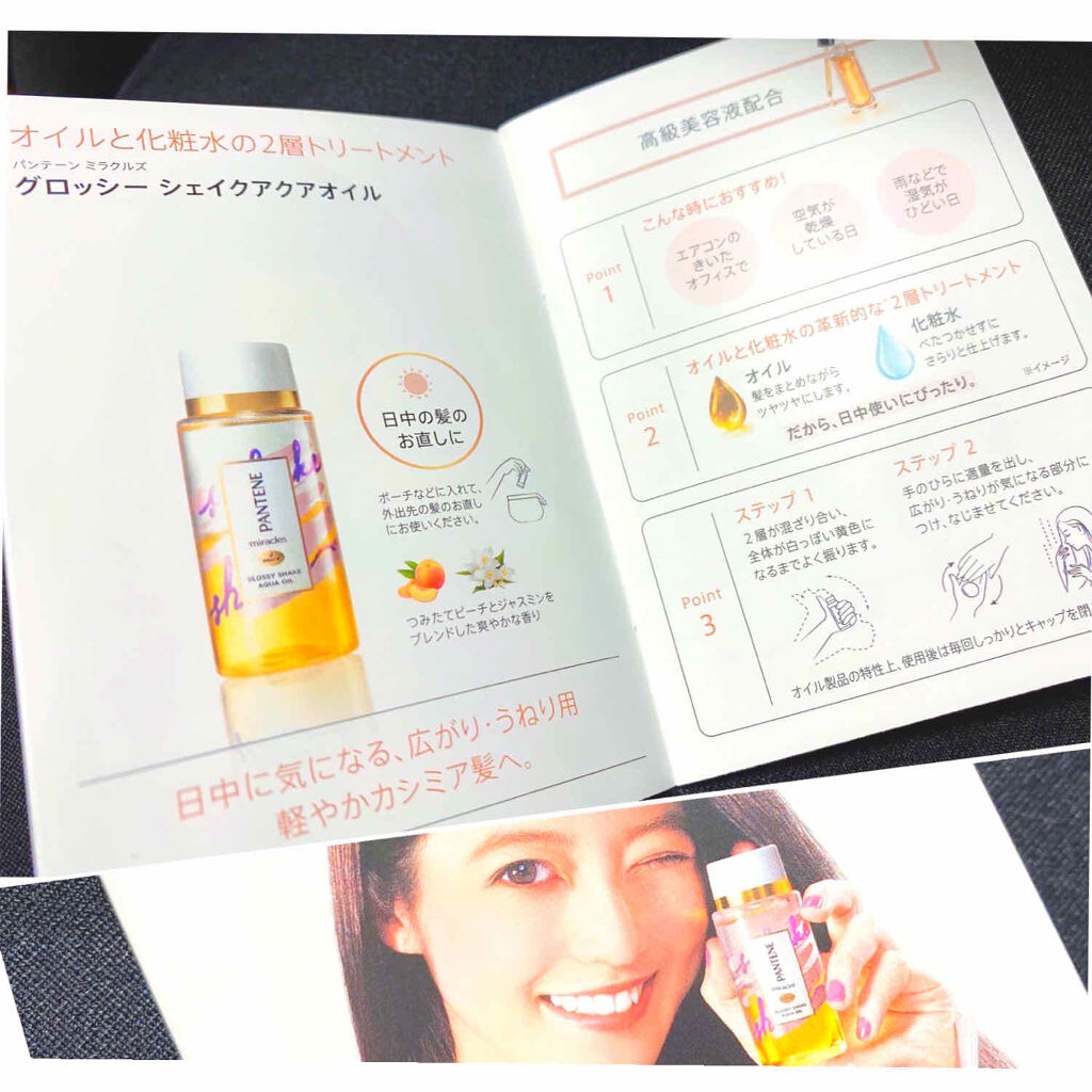 ミラクルズ グロッシー シェイク アクアオイル/パンテーン/ヘアオイルを使ったクチコミ（3枚目）