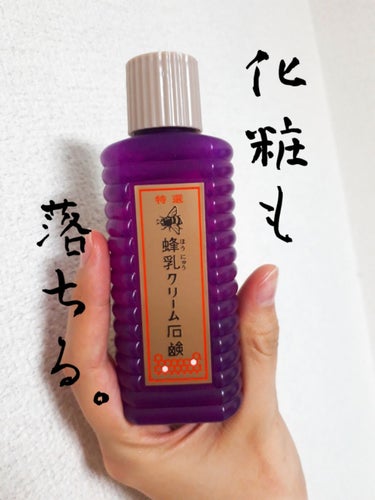 蜂乳クリーム石鹸　ドラストで￥422/80ml
結果から言うと良かったと思う。乾燥する感じは特に感じないかな？とろーんとした無色の液体です。
クレンジング→クレンジングを流す→洗顔→流すの工程が
蜂乳ク