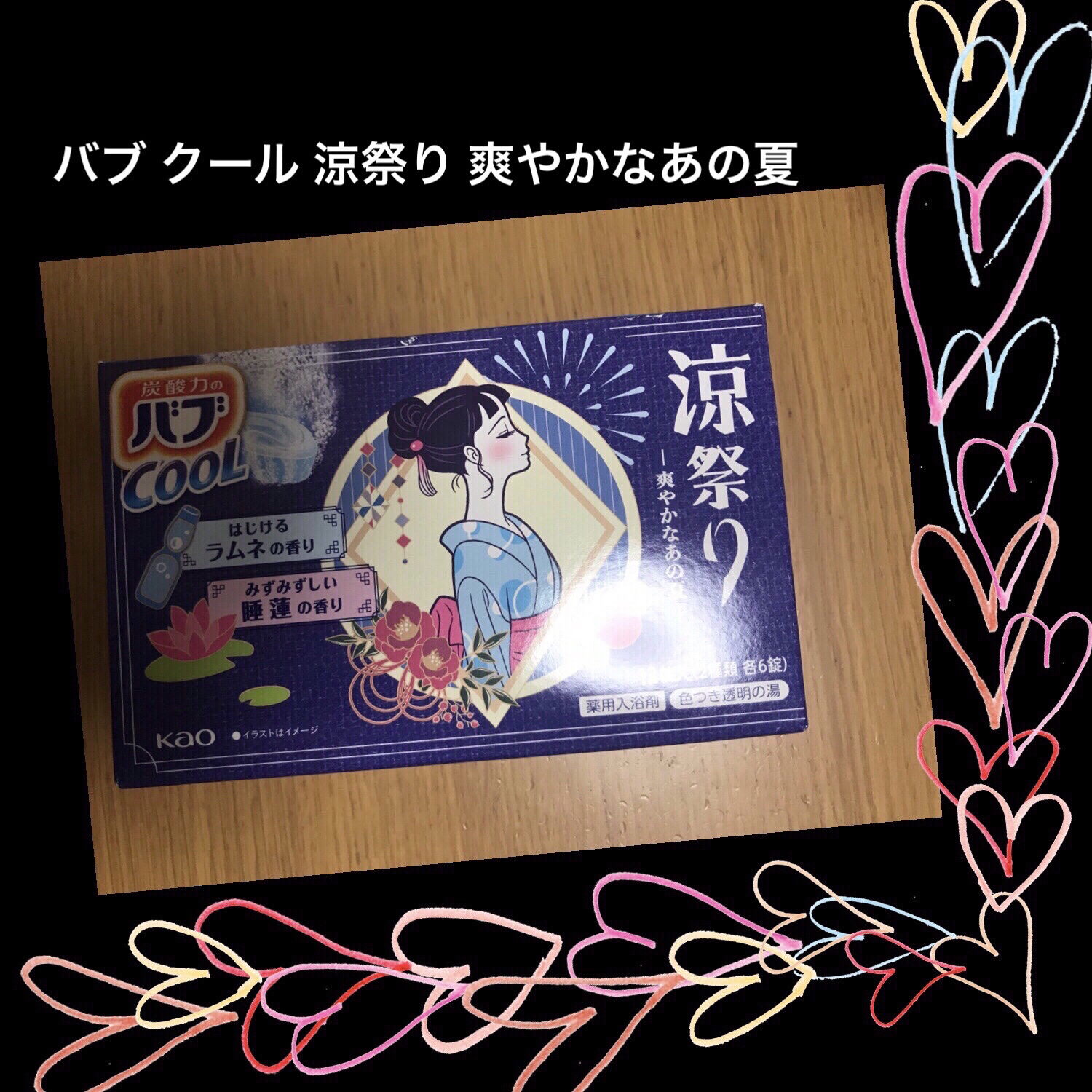 バブ 涼祭り 爽やかなあの夏/バブ/炭酸系入浴剤を使ったクチコミ（1枚目）