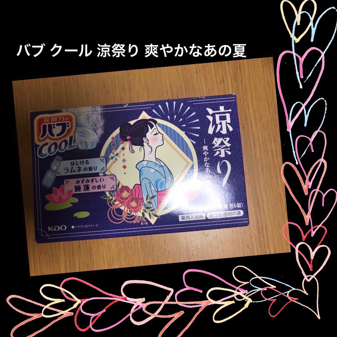 バブ 涼祭り 爽やかなあの夏/バブ/炭酸系入浴剤を使ったクチコミ(1枚目)