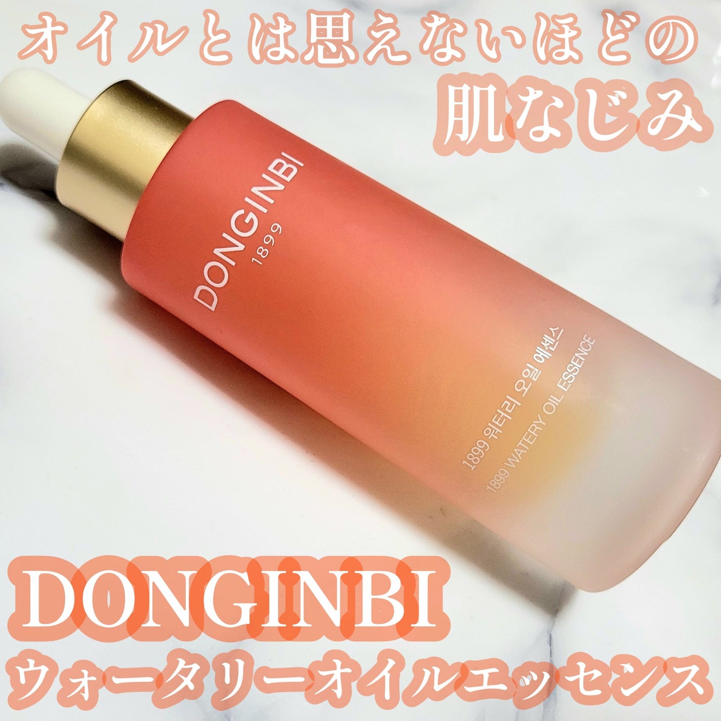1899 ウォータリー オイルエッセンス/Donginbi(ドンインビ/韓国)/美容液を使ったクチコミ(1枚目)