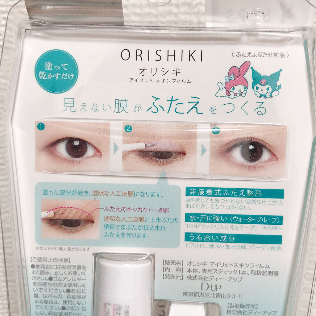オリシキ アイリッドスキンフィルム		/D-UP/二重まぶた用アイテムを使ったクチコミ（2枚目）