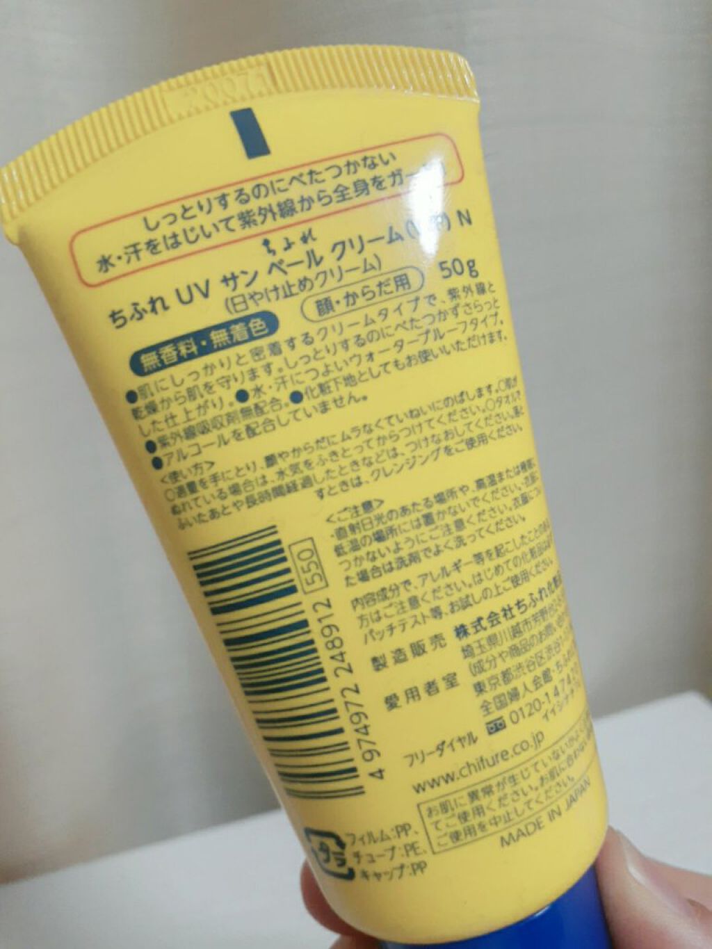 UV サン ベール クリーム（WP）/ちふれ/日焼け止めクリームを使ったクチコミ（2枚目）