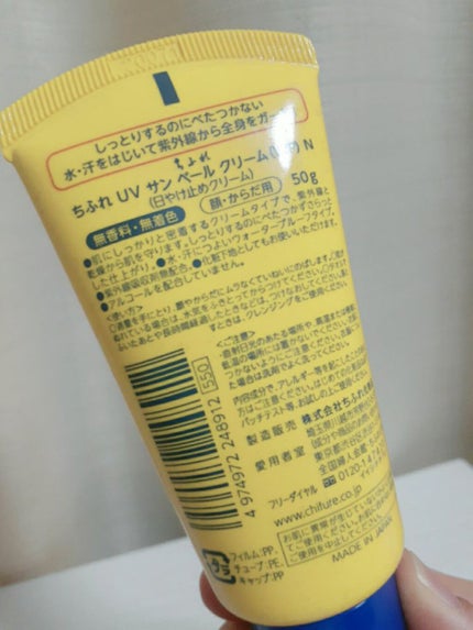 ちふれ UV サン ベール クリーム(WP)のクチコミ「どうも初投稿です!(^o^)
価格:605円(税込)
<良い点>
○プチプラ
○紫外線吸収剤無.....」(2枚目)