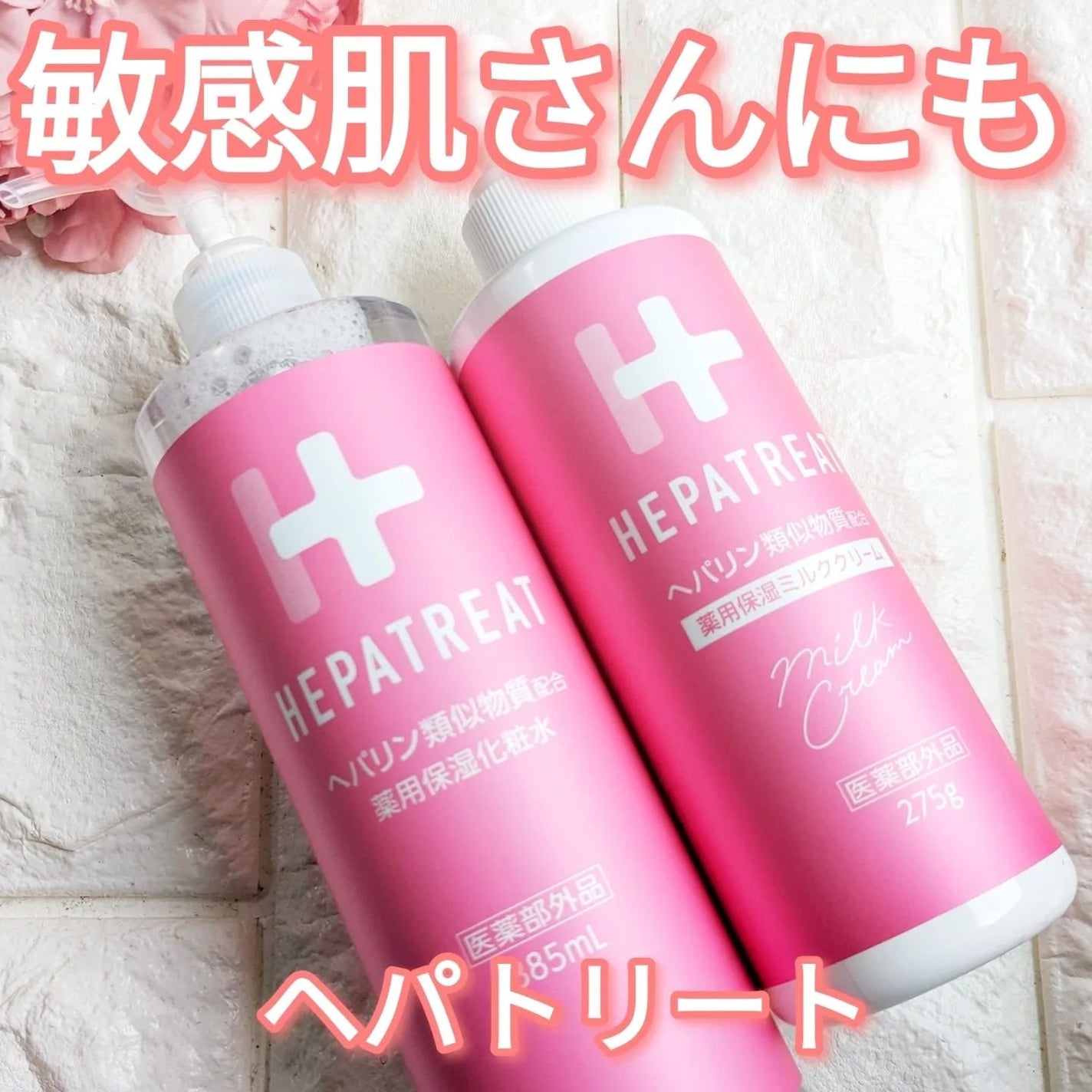 ヘパトリート 薬用保湿化粧水/ゼトックスタイル/化粧水を使ったクチコミ(1枚目)