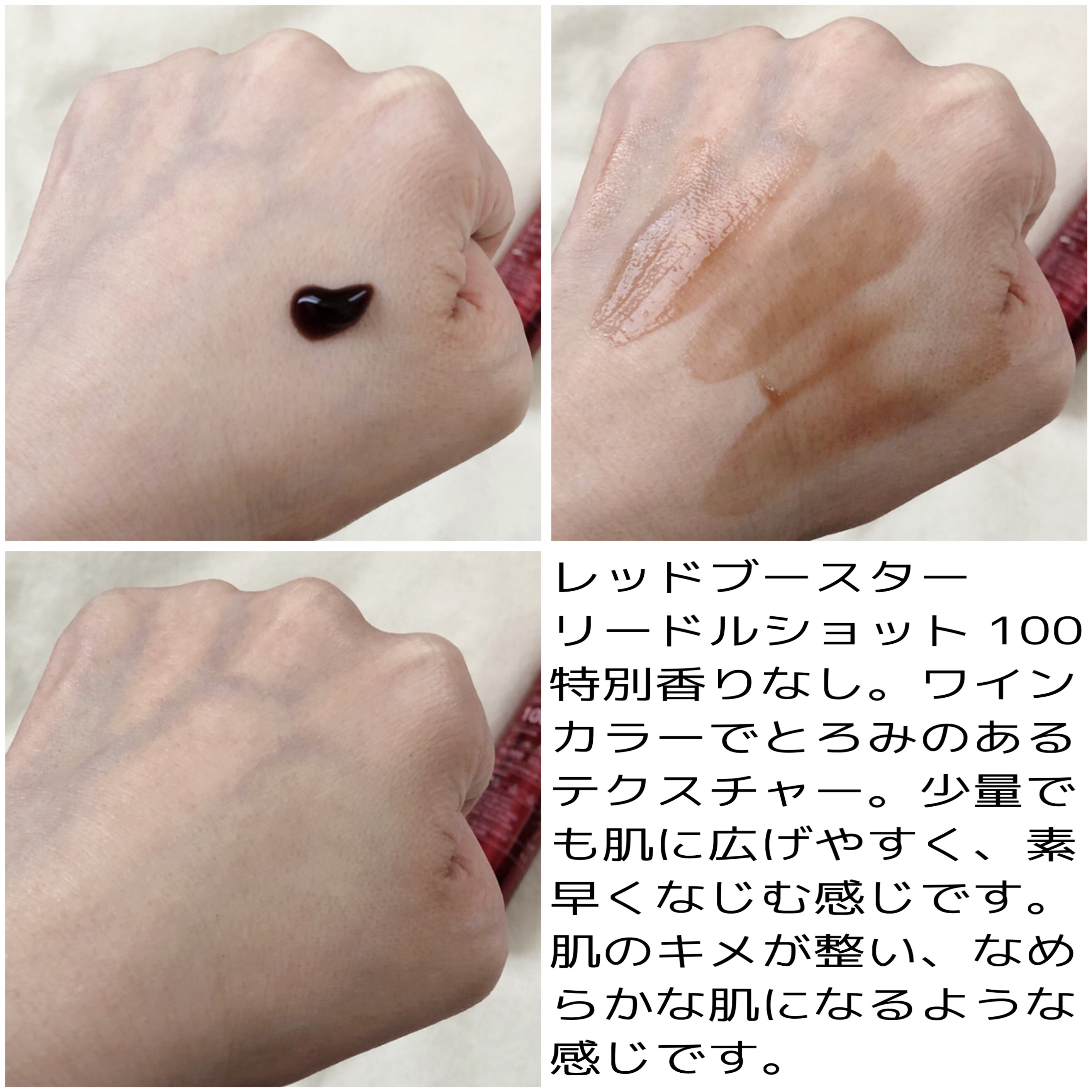 レッドブースター リードルショット100/VT/ブースター・導入液を使ったクチコミ（2枚目）