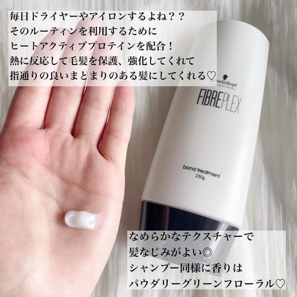 ファイバープレックス ボンド シャンプー/ボンド トリートメント/シュワルツコフ プロフェッショナル/サロンシャンプーを使ったクチコミ(3枚目)