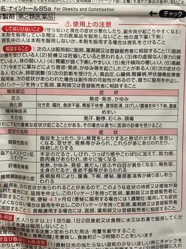 ナイシトール85a(医薬品)/小林製薬/その他を使ったクチコミ（4枚目）