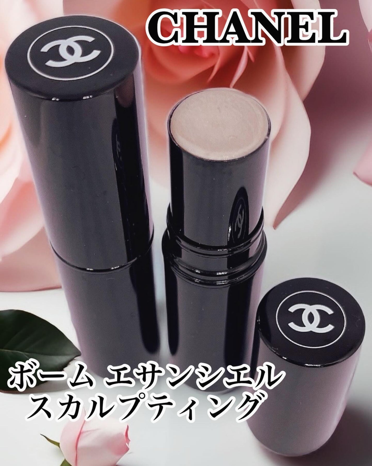 ボーム エサンシエル/CHANEL/スティックハイライトを使ったクチコミ(1枚目)