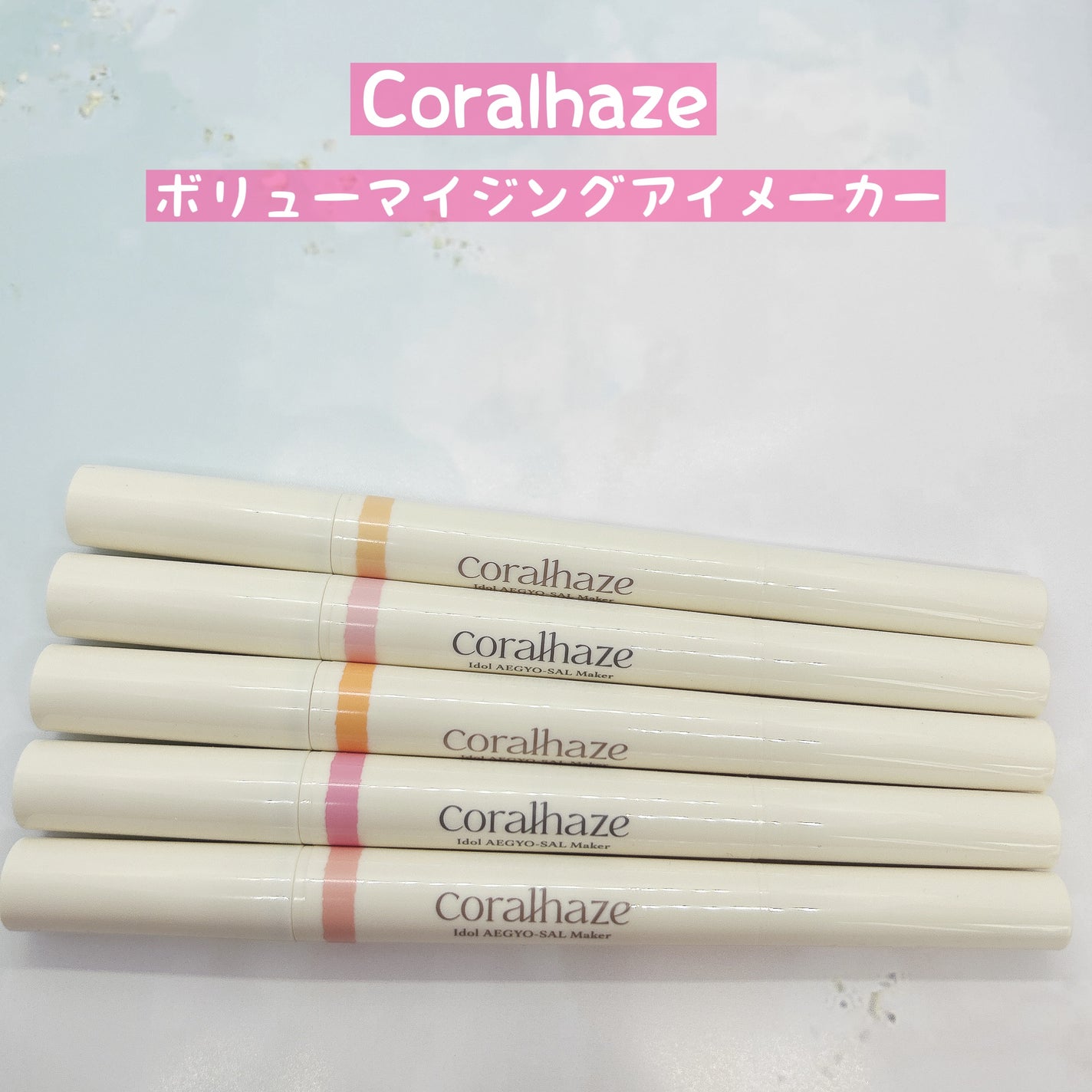 アイドルエギョサルメーカー/Coralhaze/ジェル・クリームアイシャドウを使ったクチコミ(1枚目)