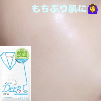 DEEP MASK AQUA(ディープマスクアクア)/アスティ コスメフリーク/シートマスク・パックを使ったクチコミ(1枚目)