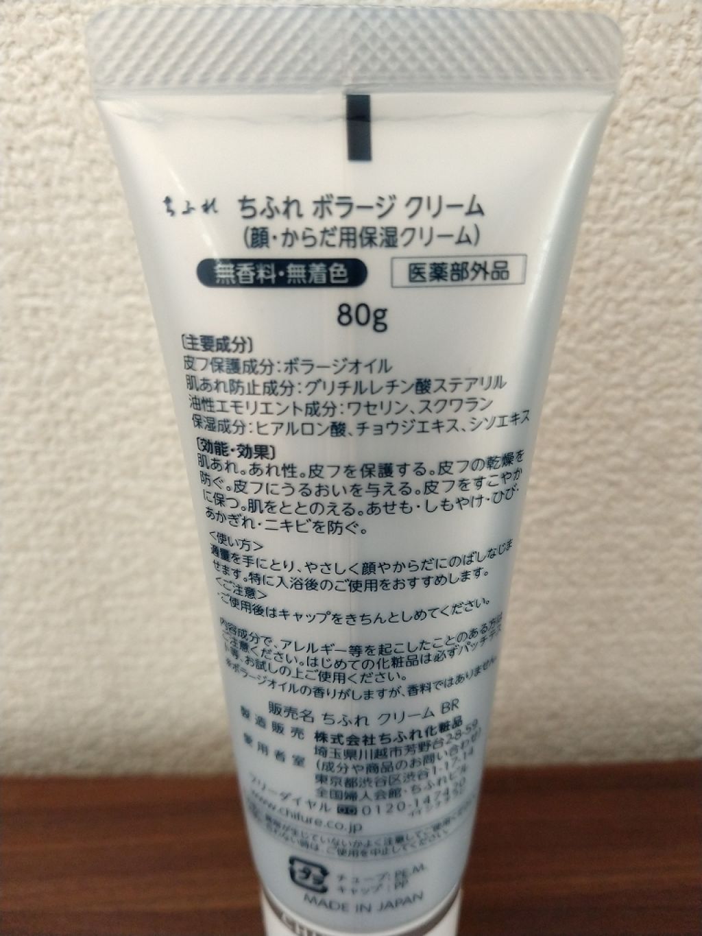 ボラージ クリーム/ちふれ/ボディクリームを使ったクチコミ(2枚目)