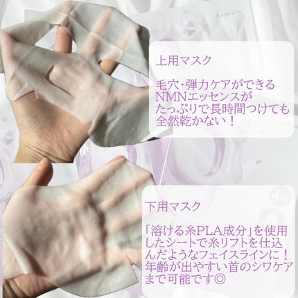 9番 NMNバイオリフトラッピングマスク/numbuzin/シートマスク・パックを使ったクチコミ(2枚目)