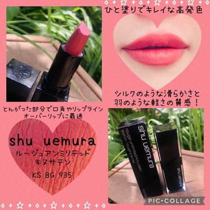 キヌ ルージュ サテン/shu uemura/口紅を使ったクチコミ(1枚目)