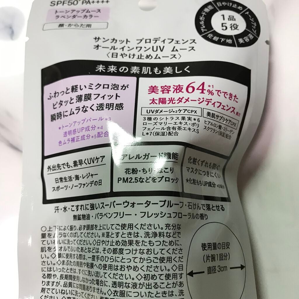 プロディフェンス オールインワンUV ムース/サンカット®/日焼け止めクリームを使ったクチコミ(2枚目)