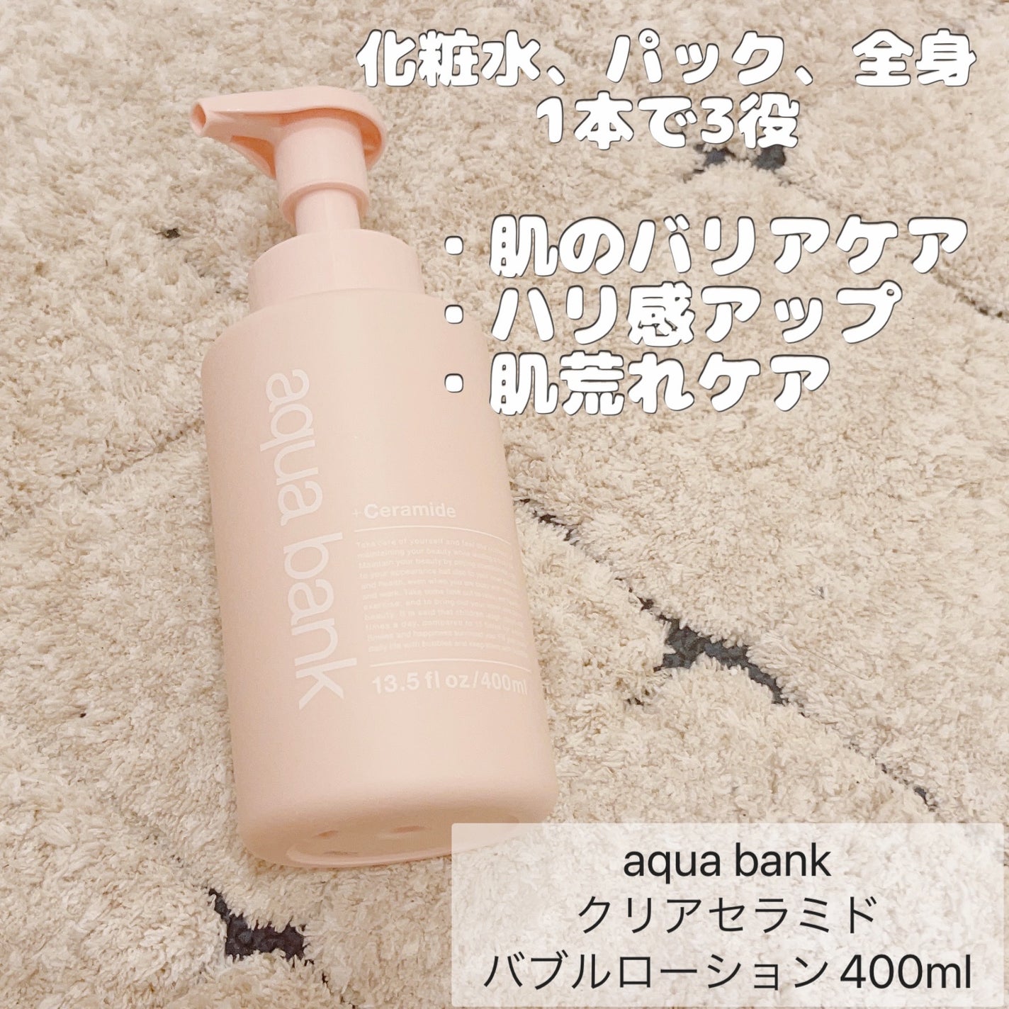 クリアバブルローション セラミド/aqua bank/化粧水を使ったクチコミ(1枚目)