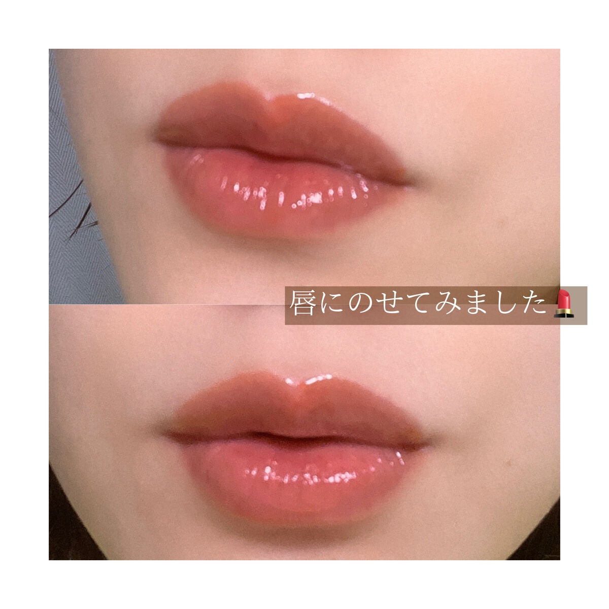 センシュアルスパイシーヌードグロス/HERA/リップグロスを使ったクチコミ(4枚目)