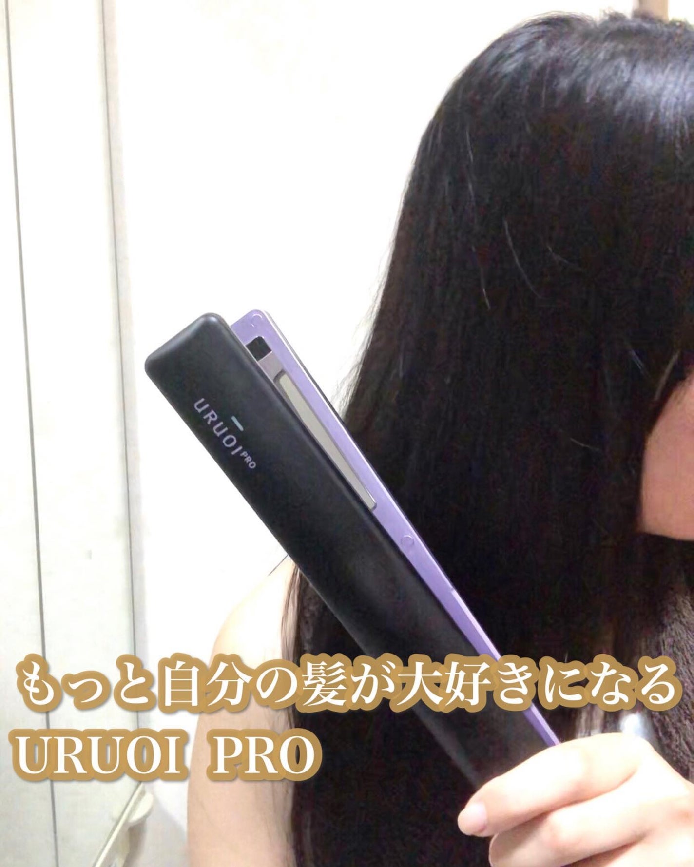 ウルオイ プロ シャンプー/トリートメント/URUOI PRO/市販シャンプーを使ったクチコミ(1枚目)