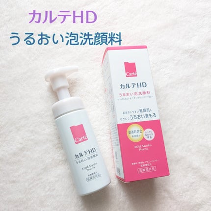 モイスチュア ウォッシングフォーム/カルテHD/泡洗顔を使ったクチコミ(1枚目)