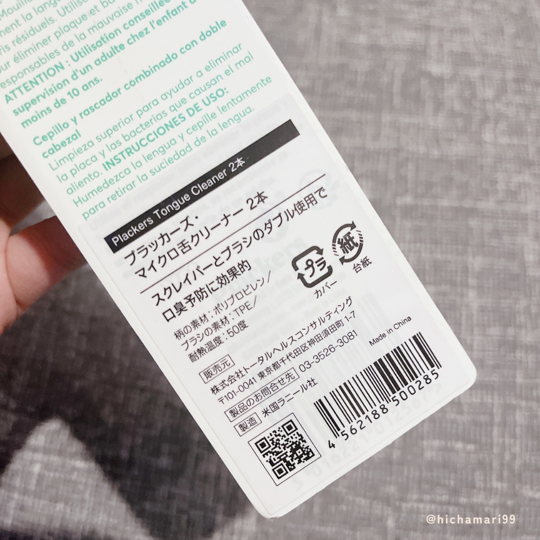 マイクロ舌クリーナー/Plackers®/その他オーラルケアを使ったクチコミ（3枚目）