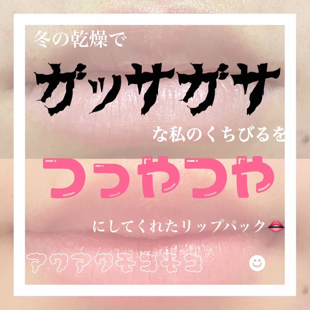 リップバブルパック/CHOOSY/リップマスクを使ったクチコミ(1枚目)