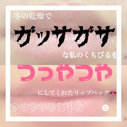 リップバブルパック/CHOOSY/リップマスクを使ったクチコミ(1枚目)