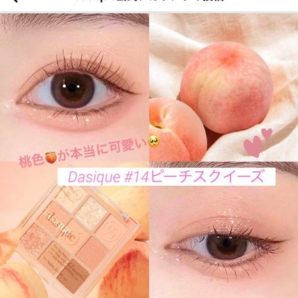 シャドウパレット/dasique/アイシャドウパレットを使ったクチコミ(1枚目)