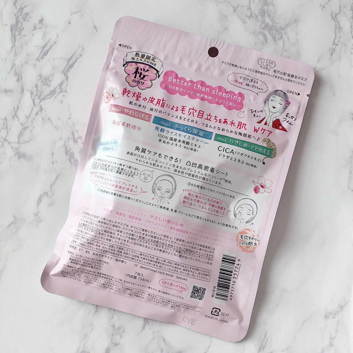 毛穴小町 桜香るマスク/クリアターン/シートマスク・パックを使ったクチコミ（2枚目）