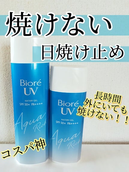 ビオレUV アクアリッチウォータリージェル /ビオレ/日焼け止め・UVケアを使ったクチコミ(1枚目)