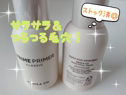 バニラコ プライムプライマー クラシック/BANILA CO/化粧下地を使ったクチコミ(2枚目)
