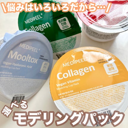 ヴィーガングリーンシカコラーゲンモデリングカップパック/MEDIPEEL/洗い流すパック・マスクを使ったクチコミ(1枚目)