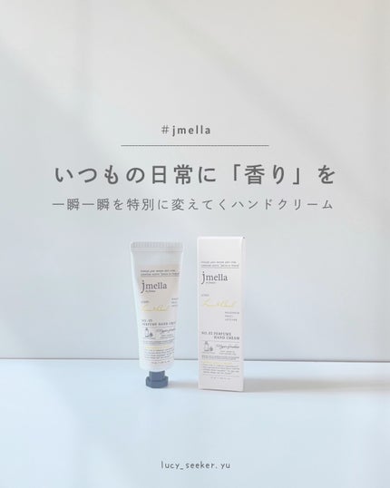 フェイバリットパフュームハンドクリーム/jmella/ハンドクリームを使ったクチコミ(1枚目)