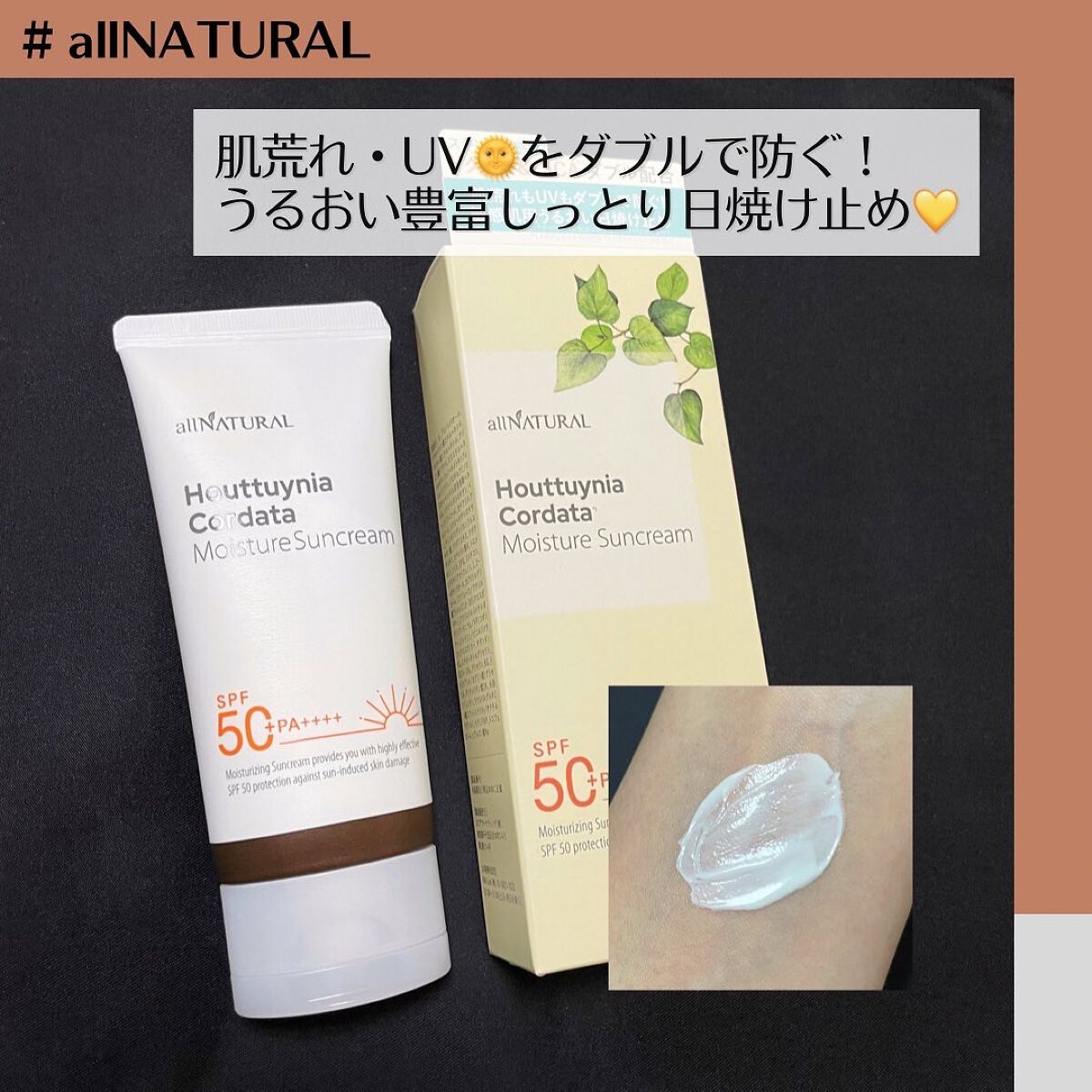 HCモイスチャーサンクリーム/allNATURAL/日焼け止めクリームを使ったクチコミ（1枚目）