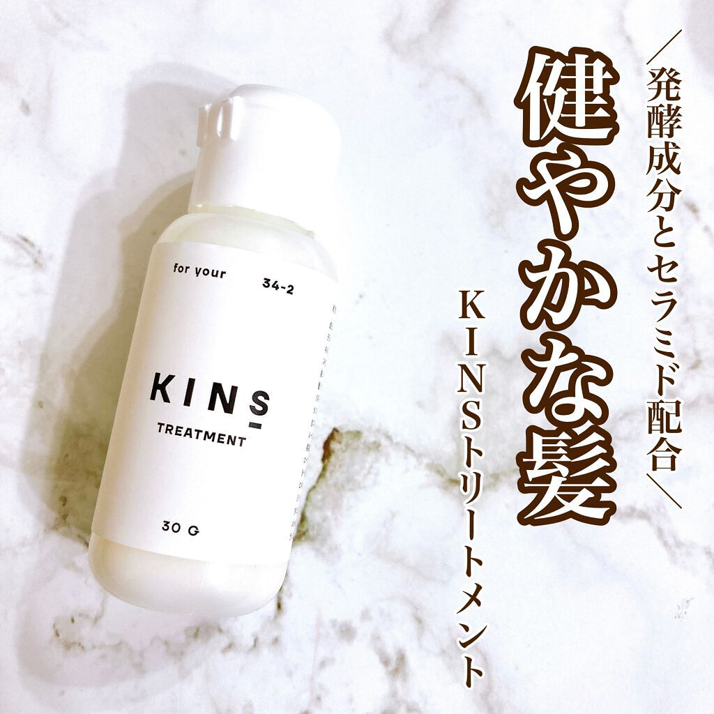 TREATMENT/KINS/洗い流すヘアトリートメントを使ったクチコミ（1枚目）