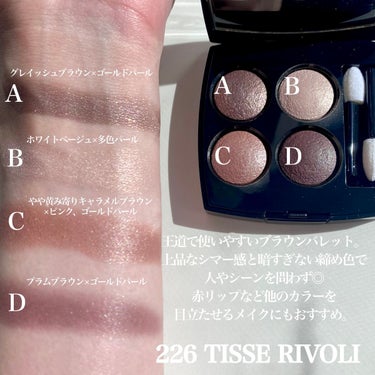 レ キャトル オンブル 226 ティセ リボリ/CHANEL/アイシャドウパレットを使ったクチコミ（2枚目）