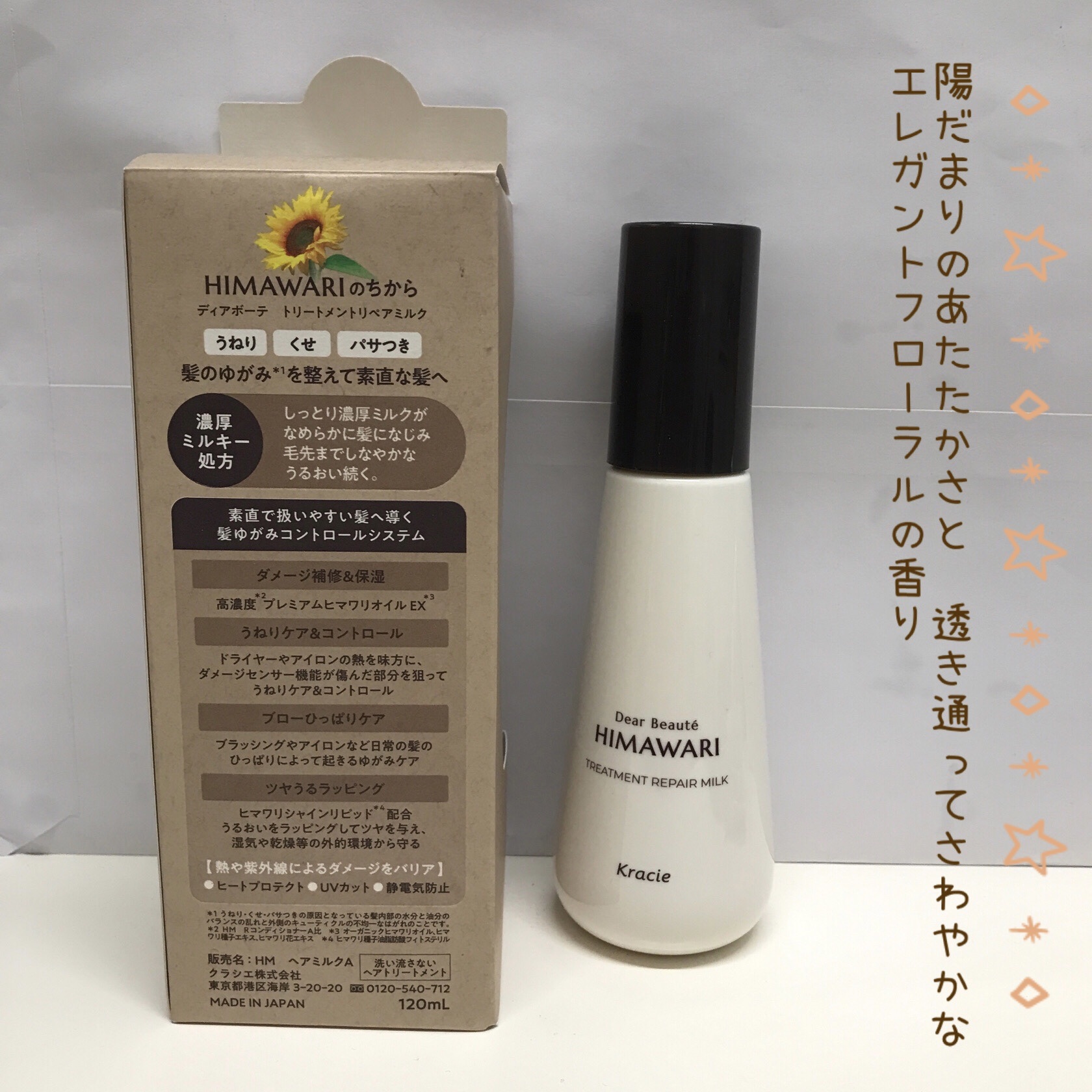 トリートメントリペアミルク/ディアボーテ/ヘアミルクを使ったクチコミ（2枚目）